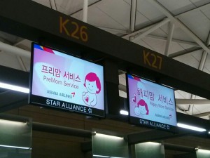 Express Line for Happy Moms at the Incheon Airport